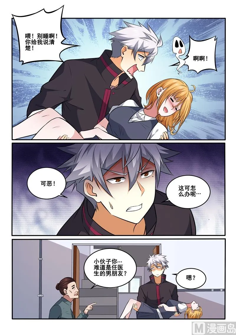 第425话 医患之间不分男女3