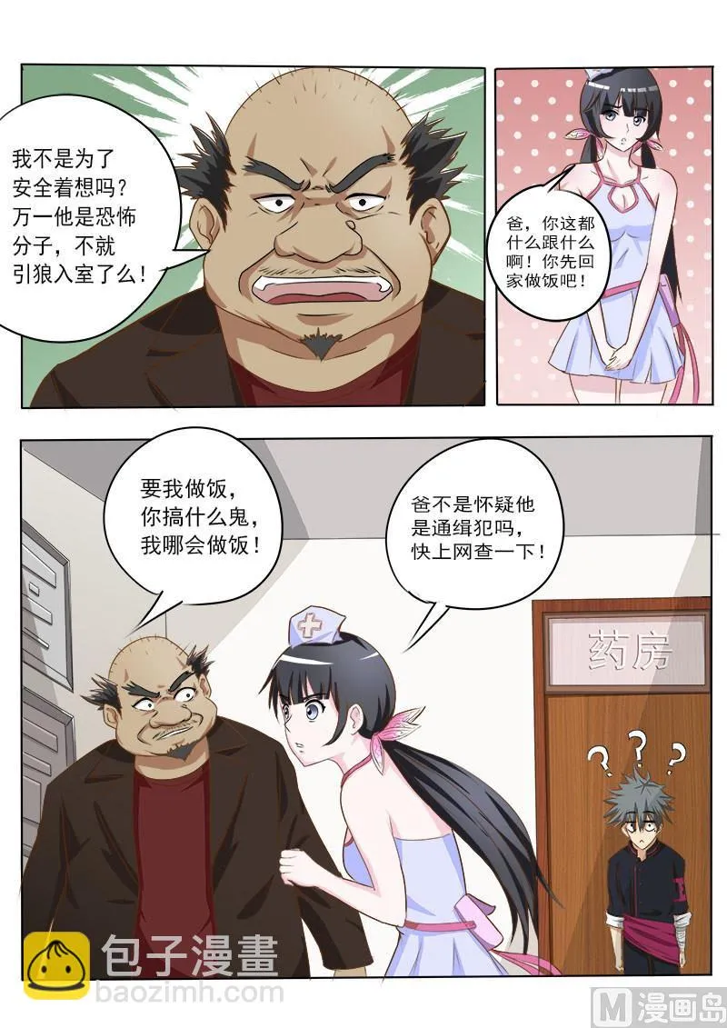 第008话 身份来历不明1