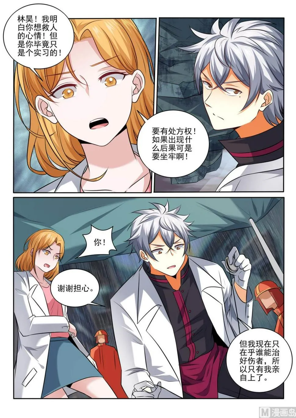 第387话  临危受命2