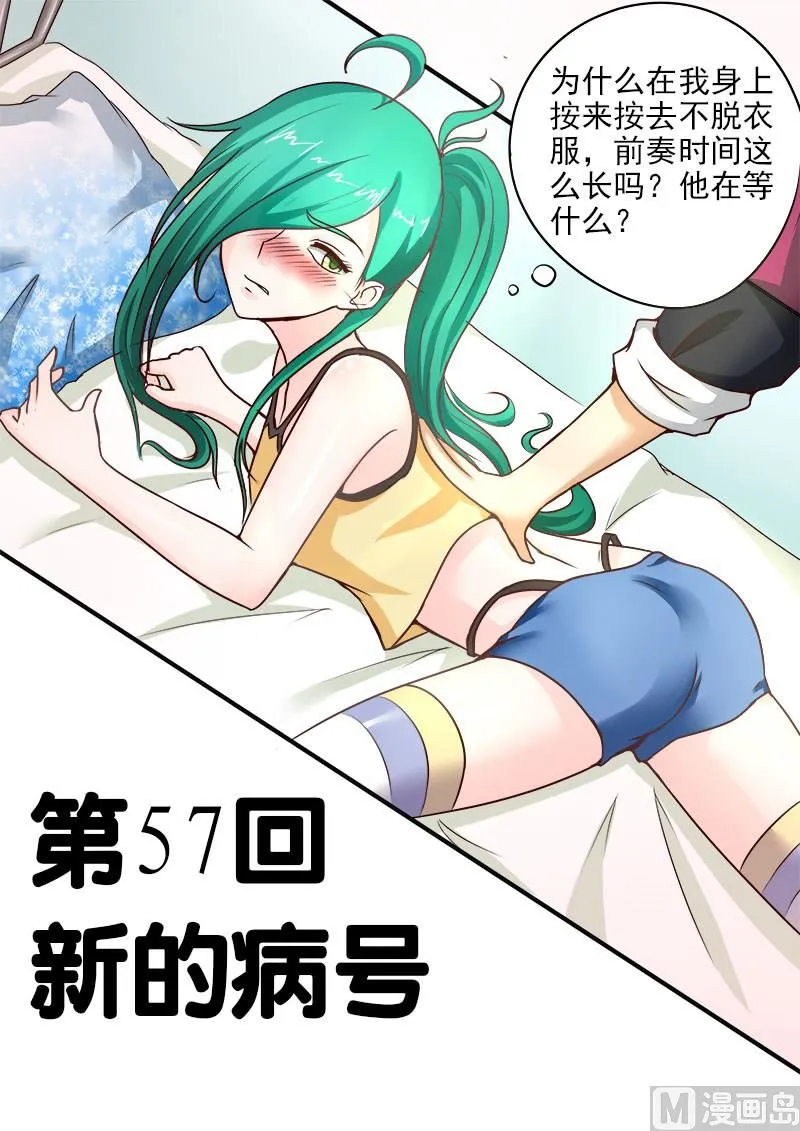 第057话 新的病号0