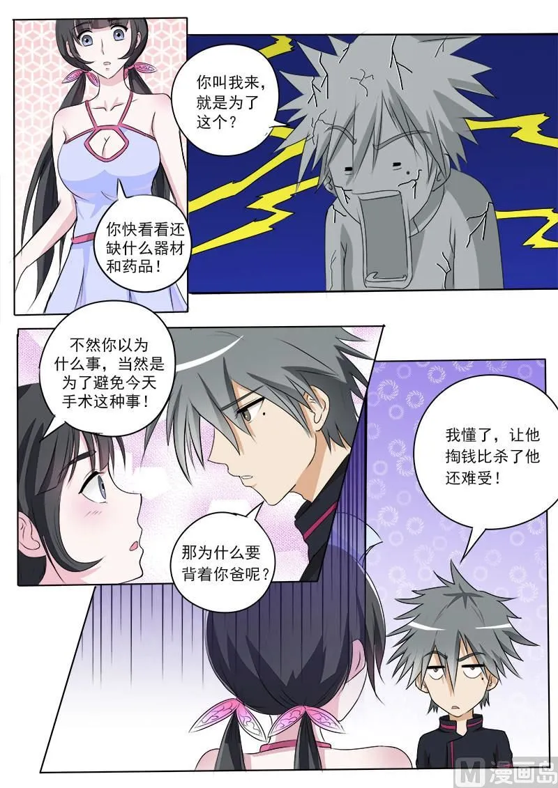 第008话 身份来历不明4
