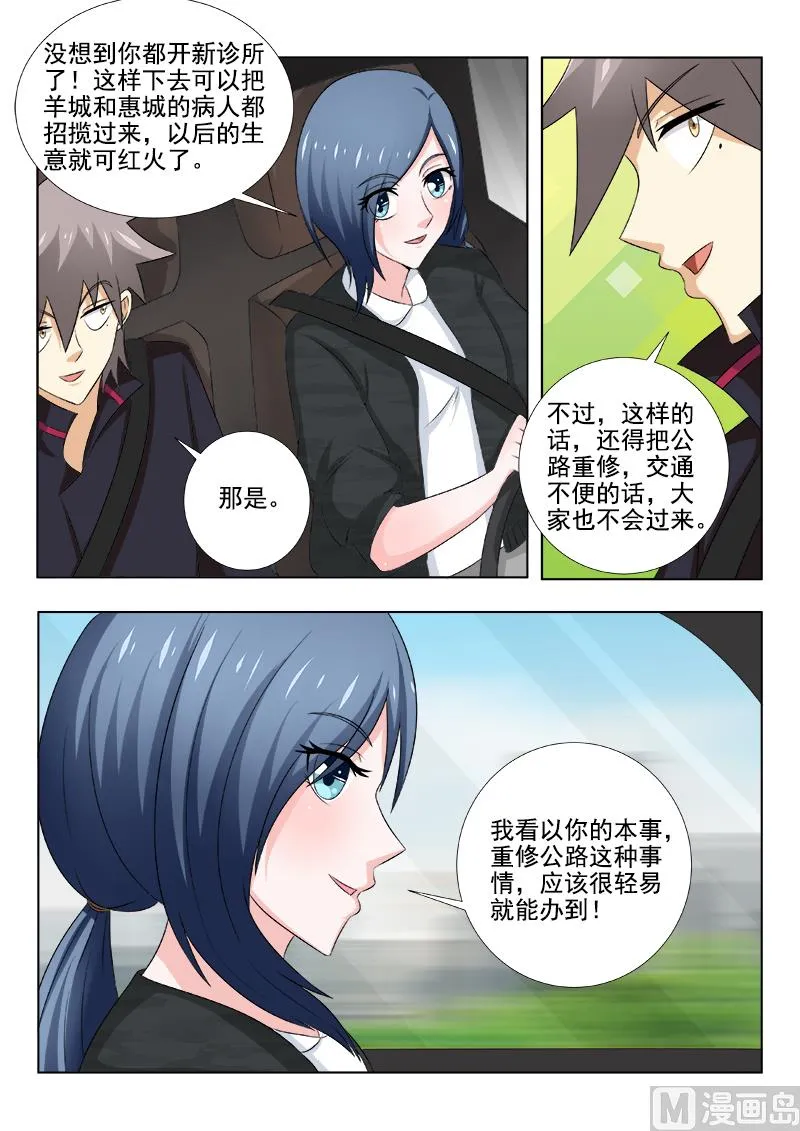 第143话 癔症3