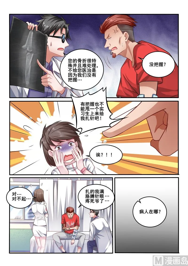第416话 我马上帮你治疗1
