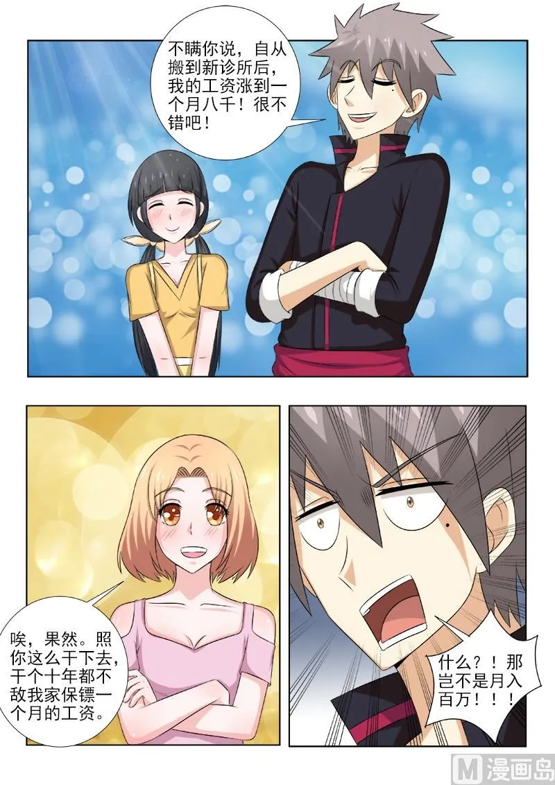 第142话 天价保镖团4