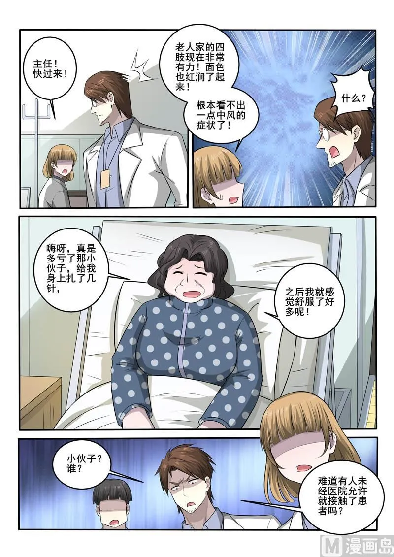 第379话 福祸相依2