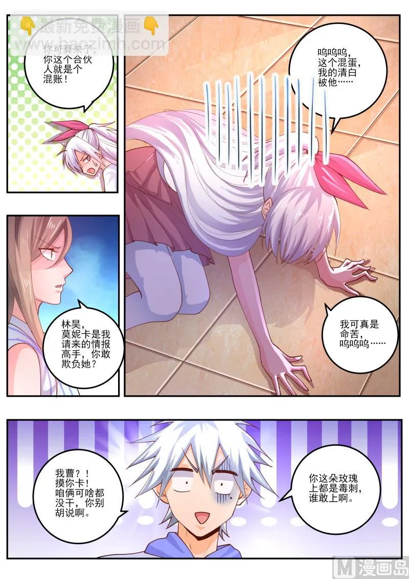 第466话 第466话：你欺负她了？3