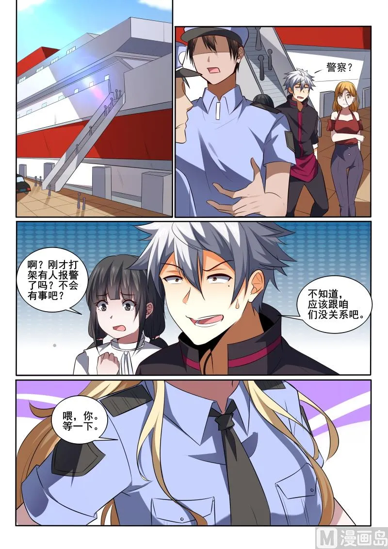 第429话 有人打架？警察出动！3