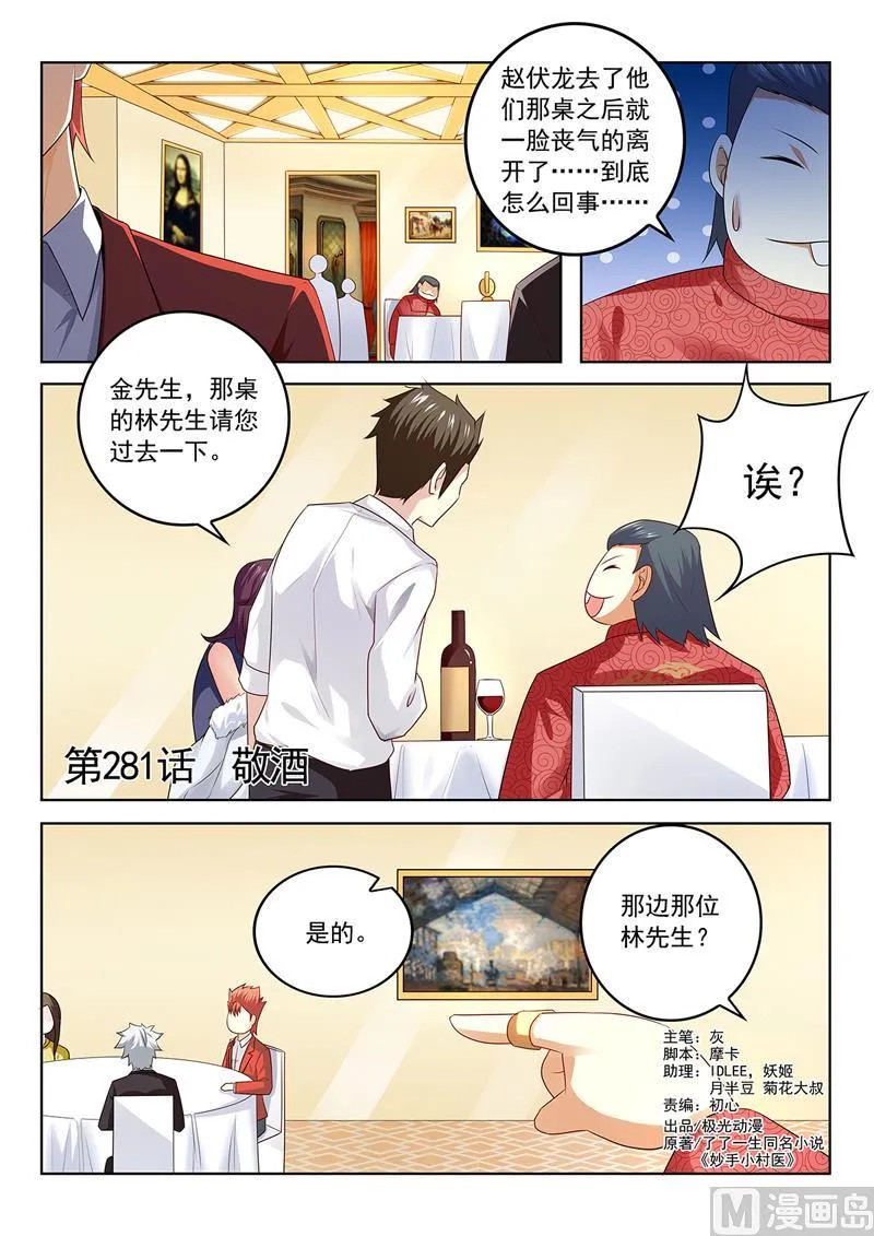 第281回  敬酒0