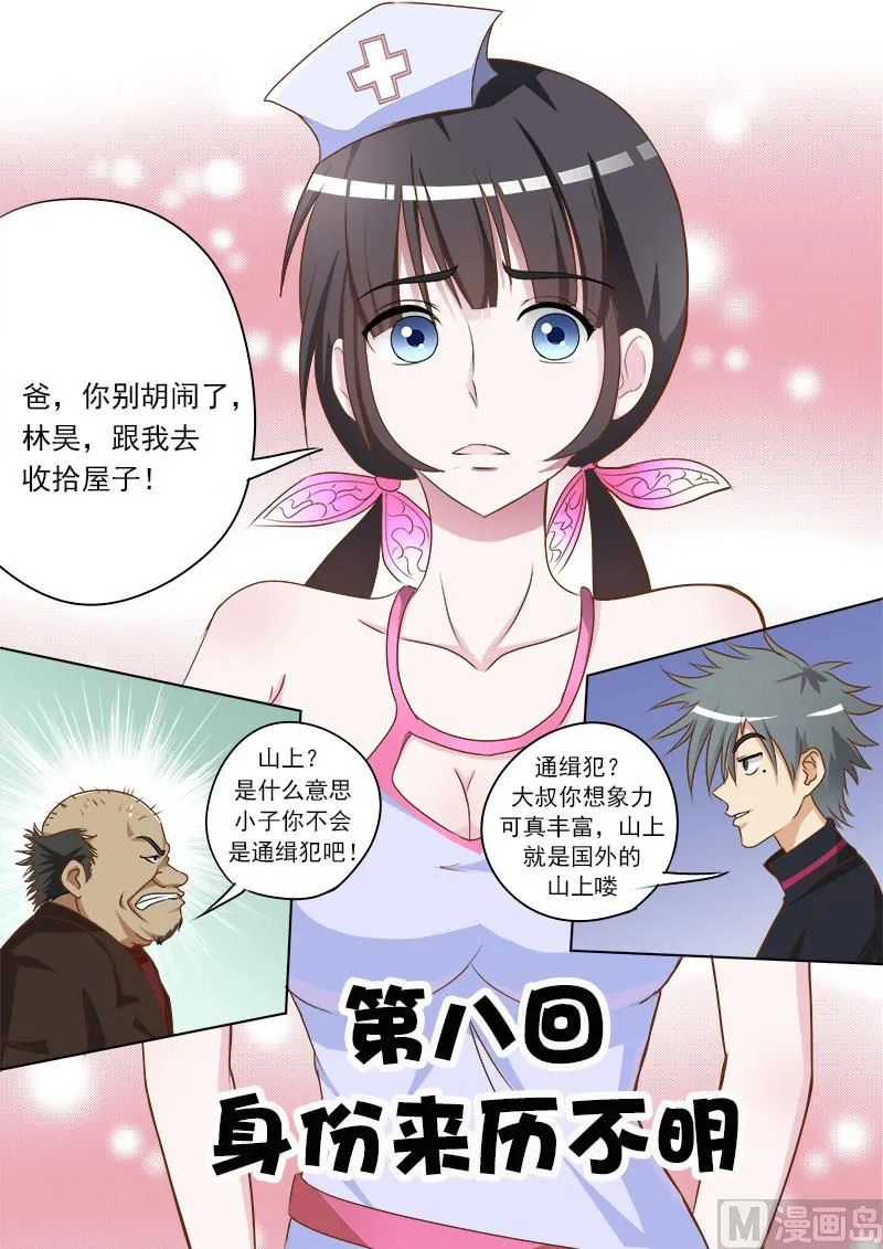 第008话 身份来历不明0