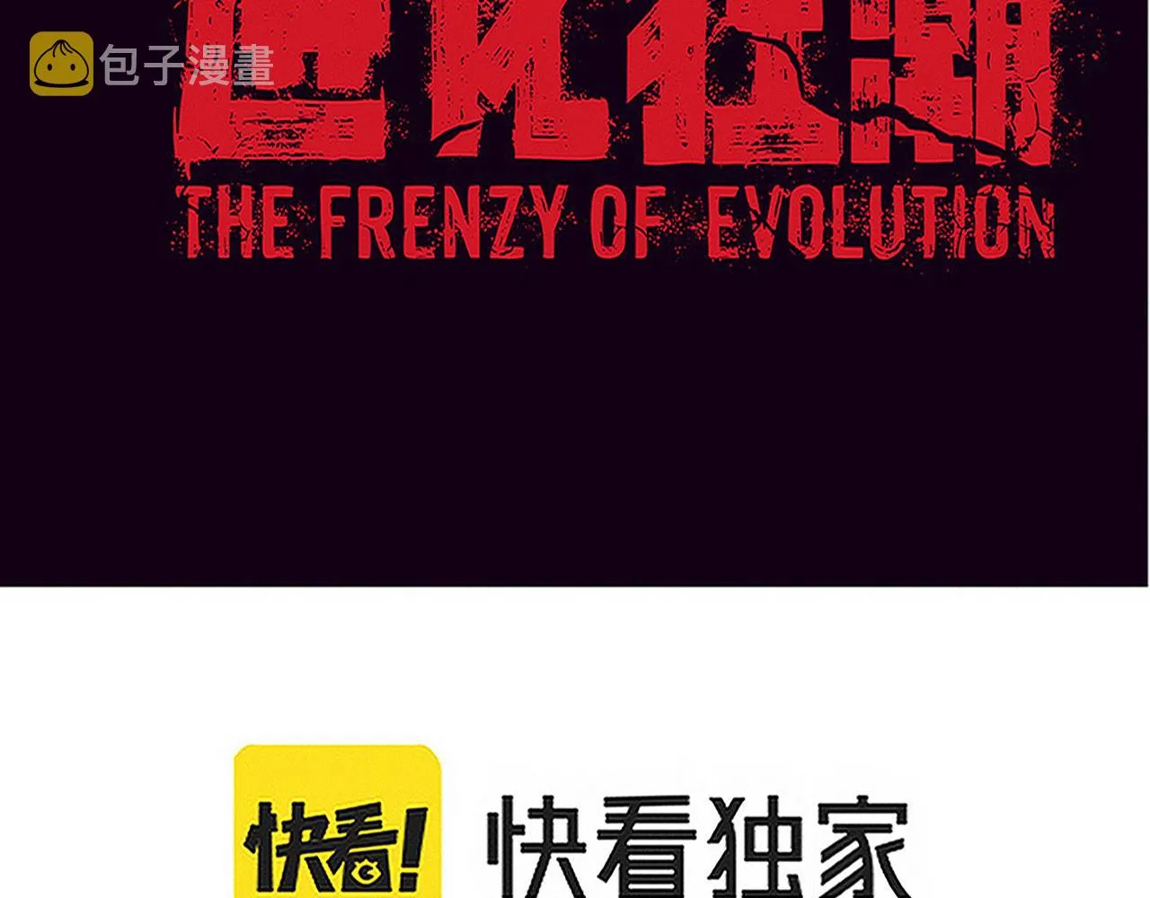 第75话 尸潮再现3