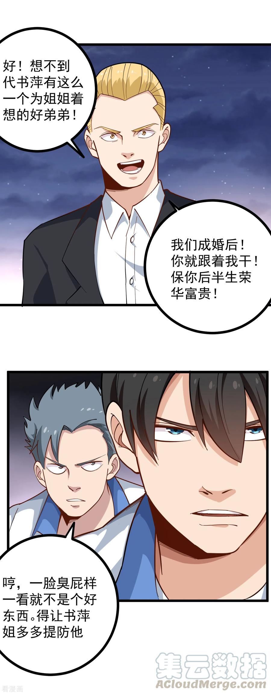第232话 姐夫万岁2