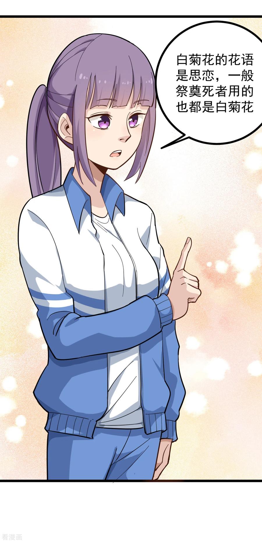 第171话 菊花有嘛？3