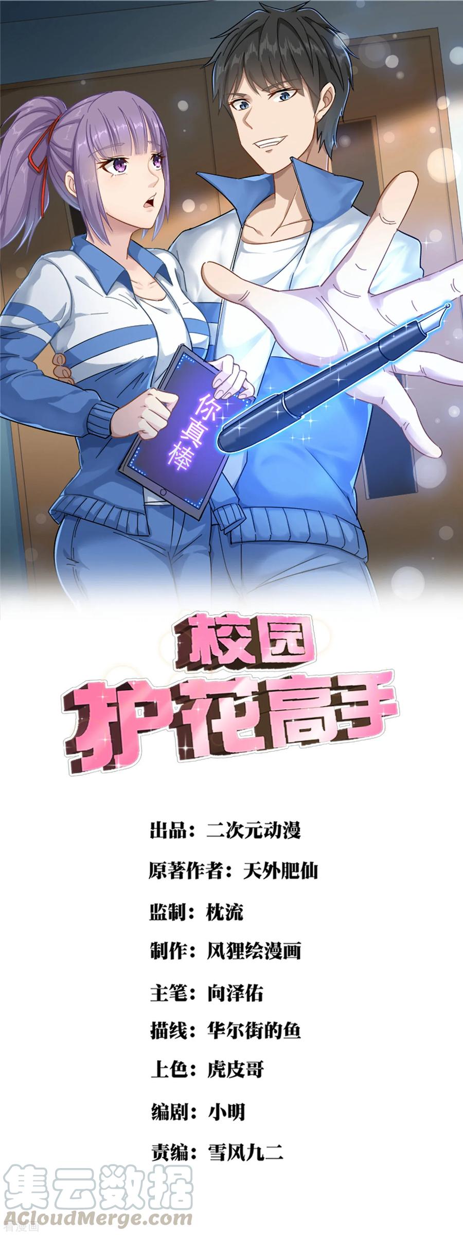第29话 力量加强启动0