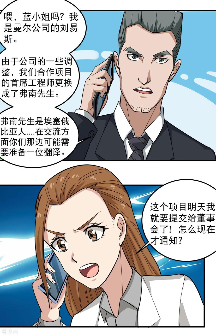 第39话 非洲方言2