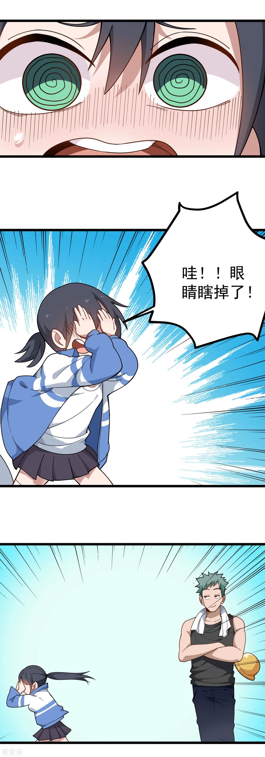 第161话 亮瞎双眼3