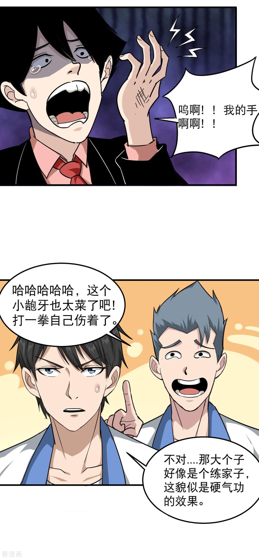 第44话 给你一板砖3