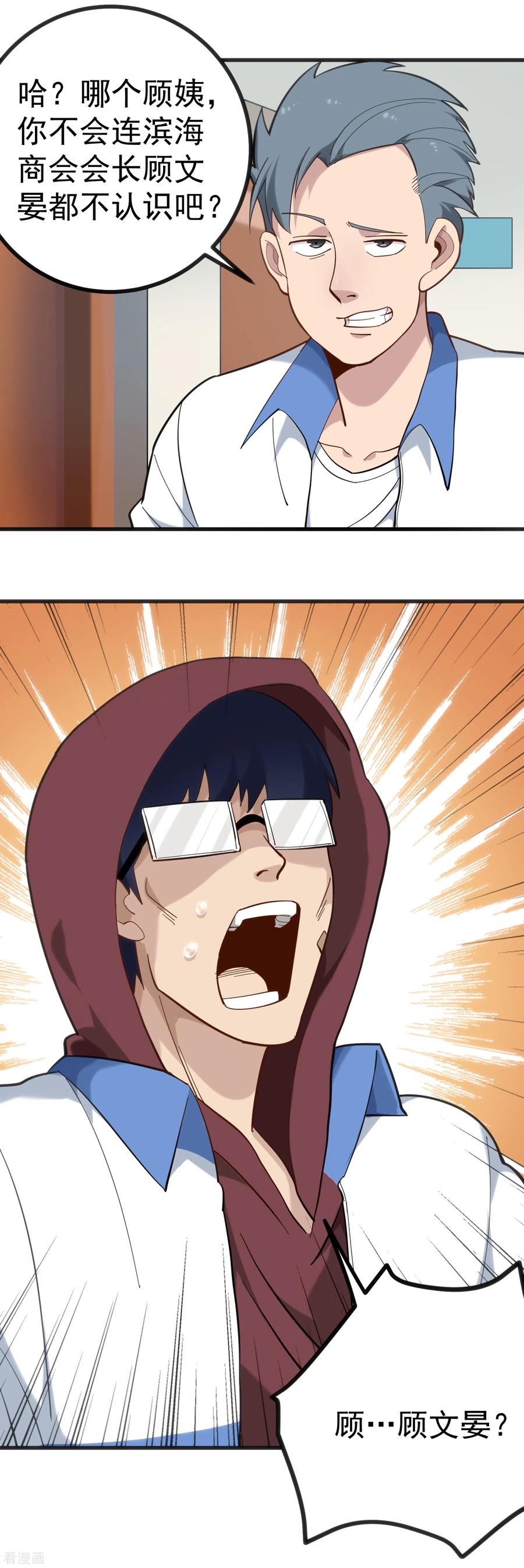 第166话 认怂1