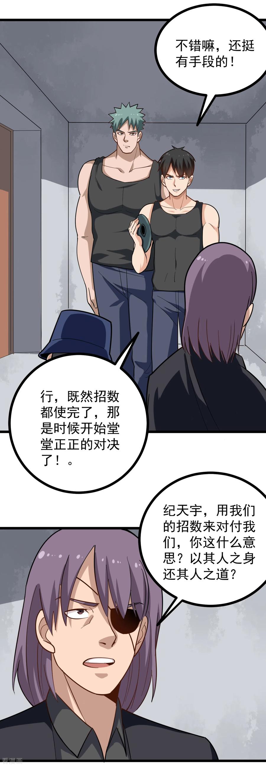 第195话 分身术3