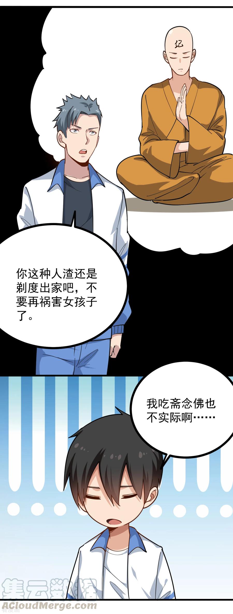 第234话 请自重2