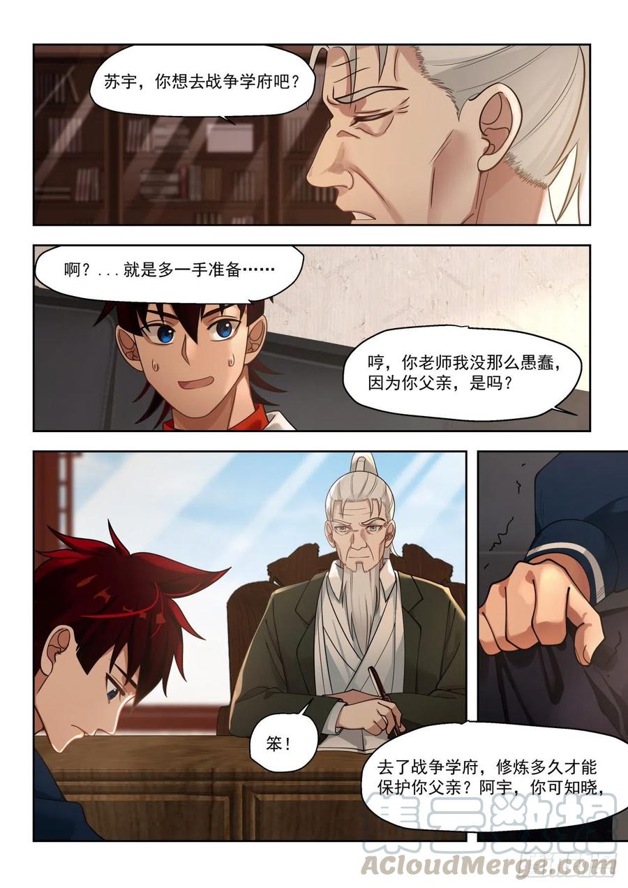 最强来自文明学府2