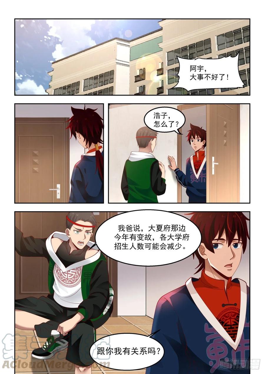 考核前的风波2
