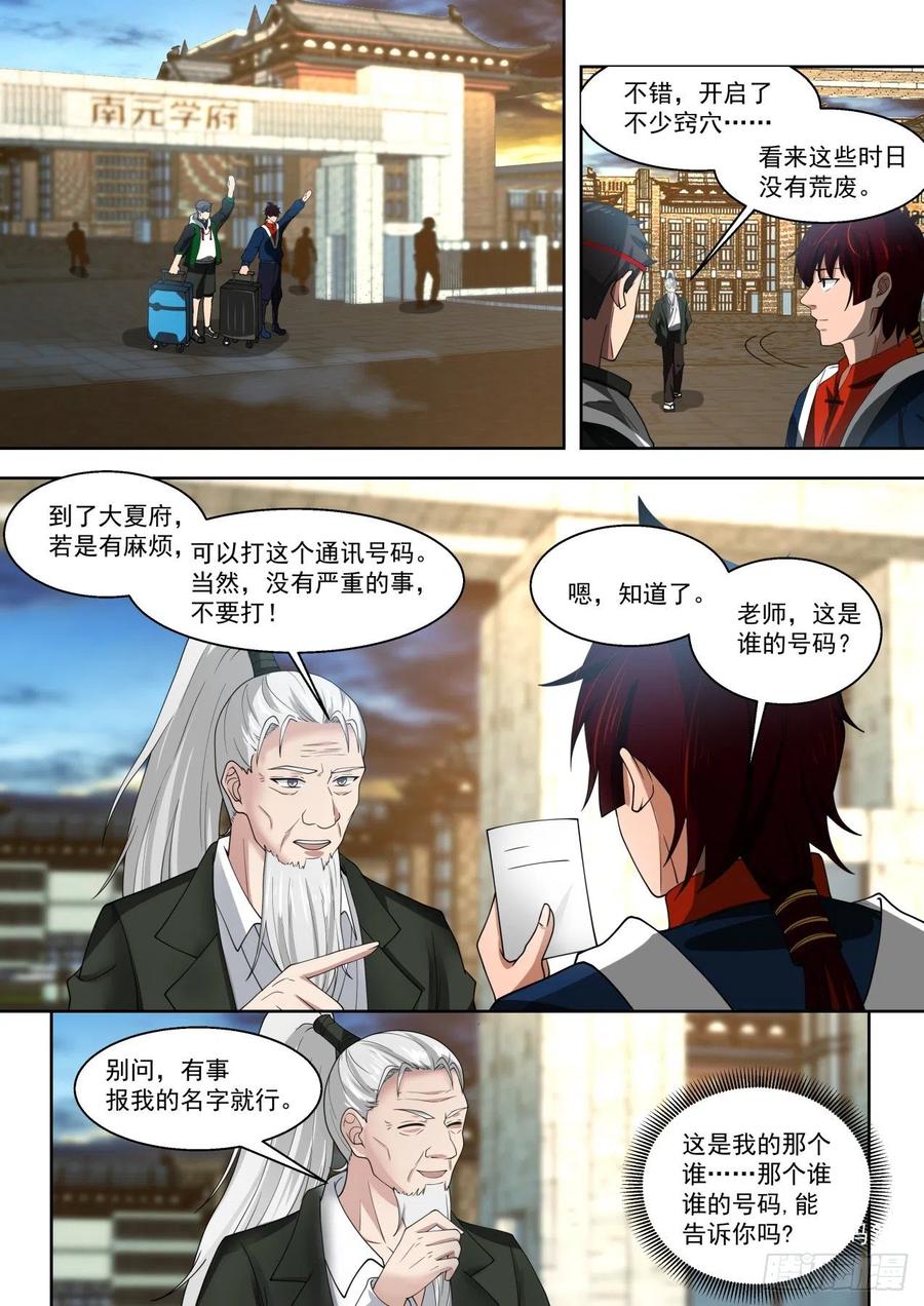 启程前往学府3