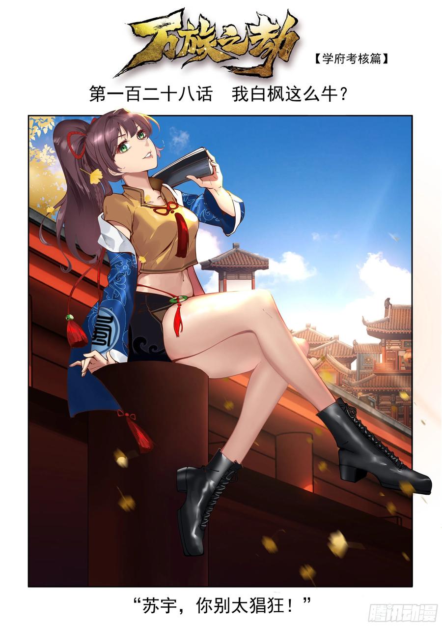 我白枫这么牛？1