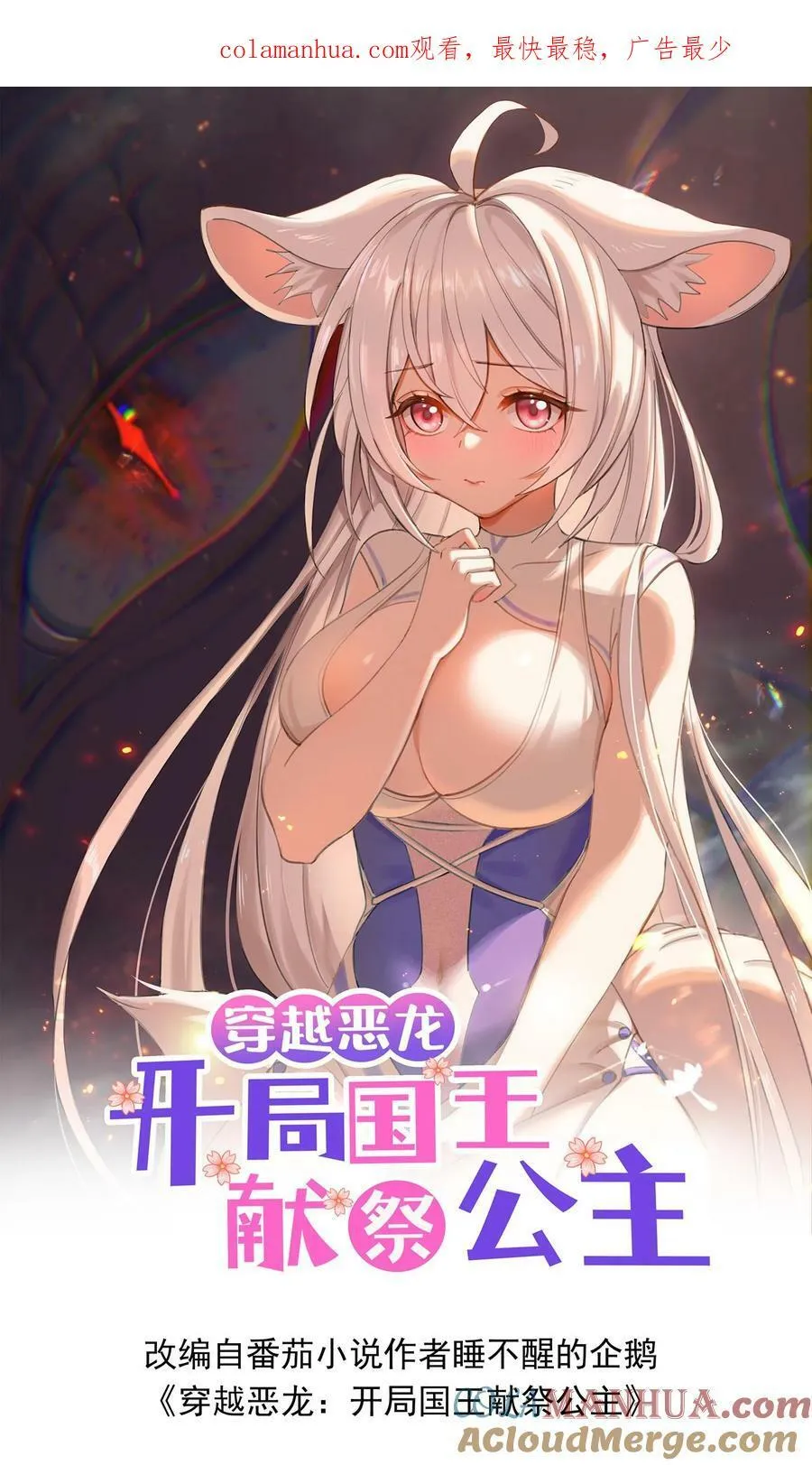 第78话 成为我的宠物吧0