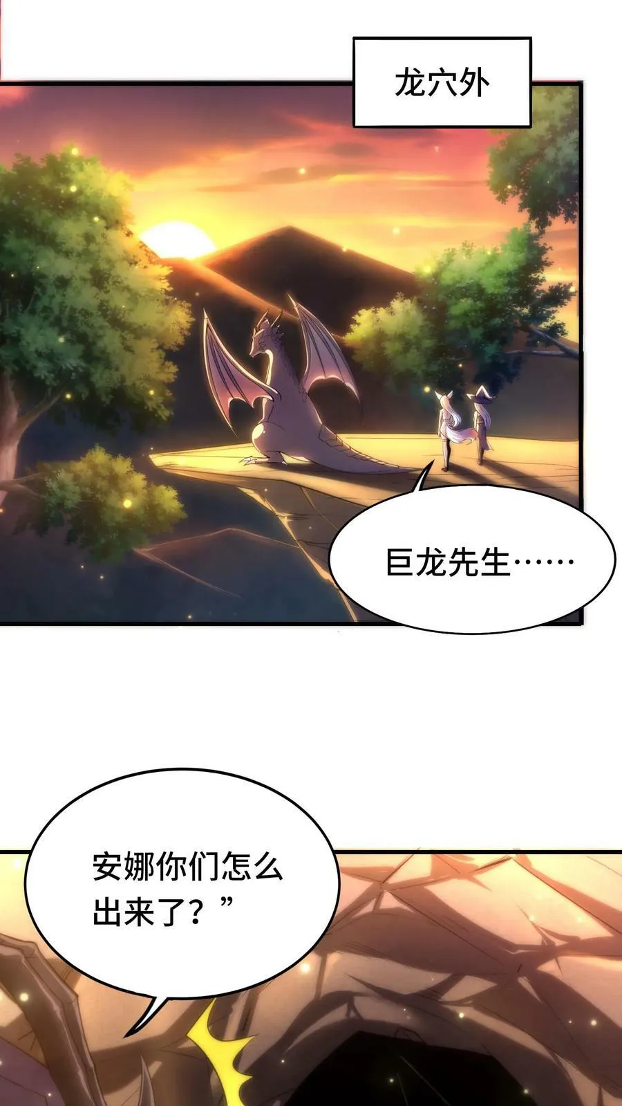 第39话 六号新手村覆灭1