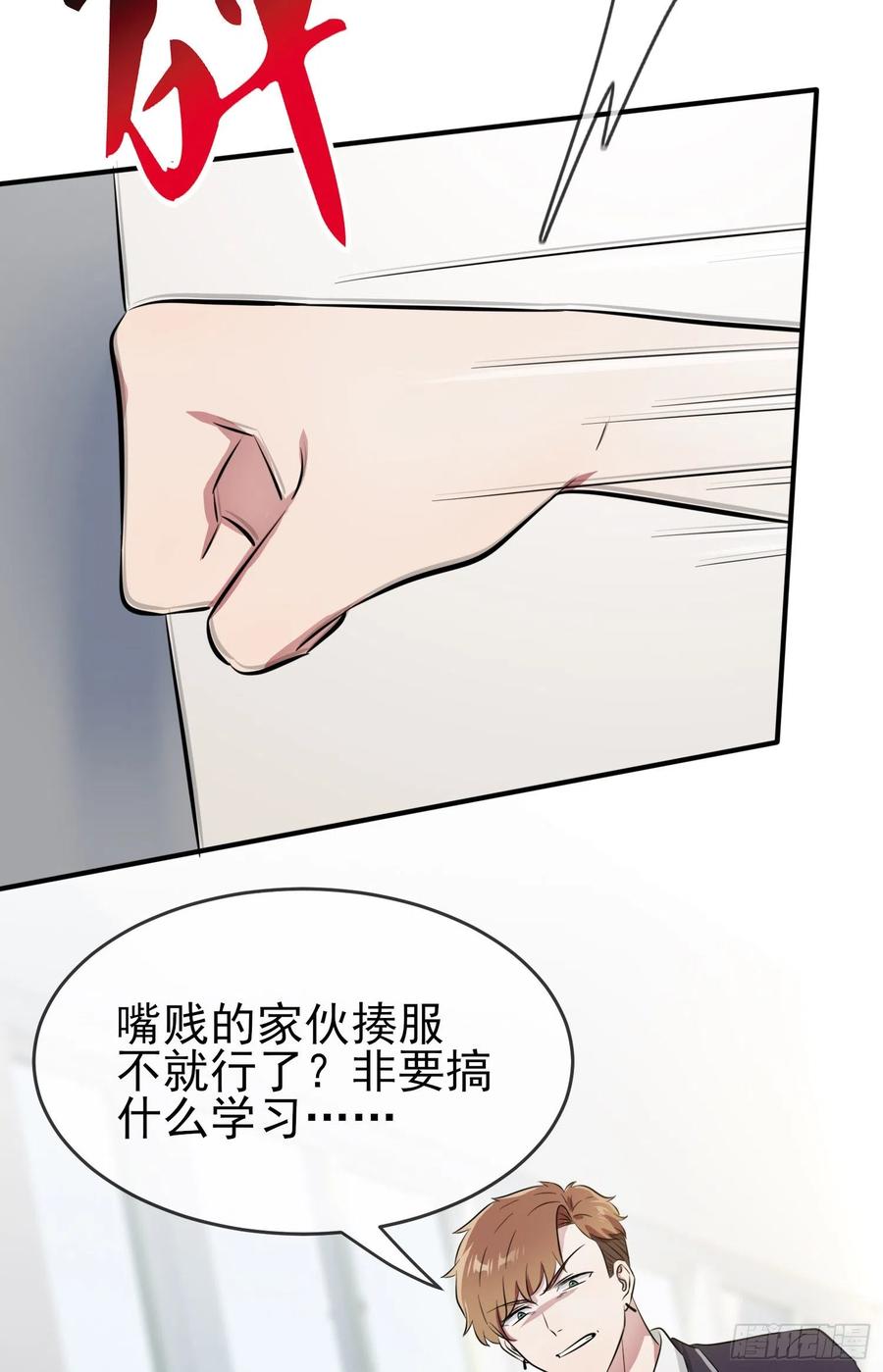 第32话： 你真是学渣中的学渣2