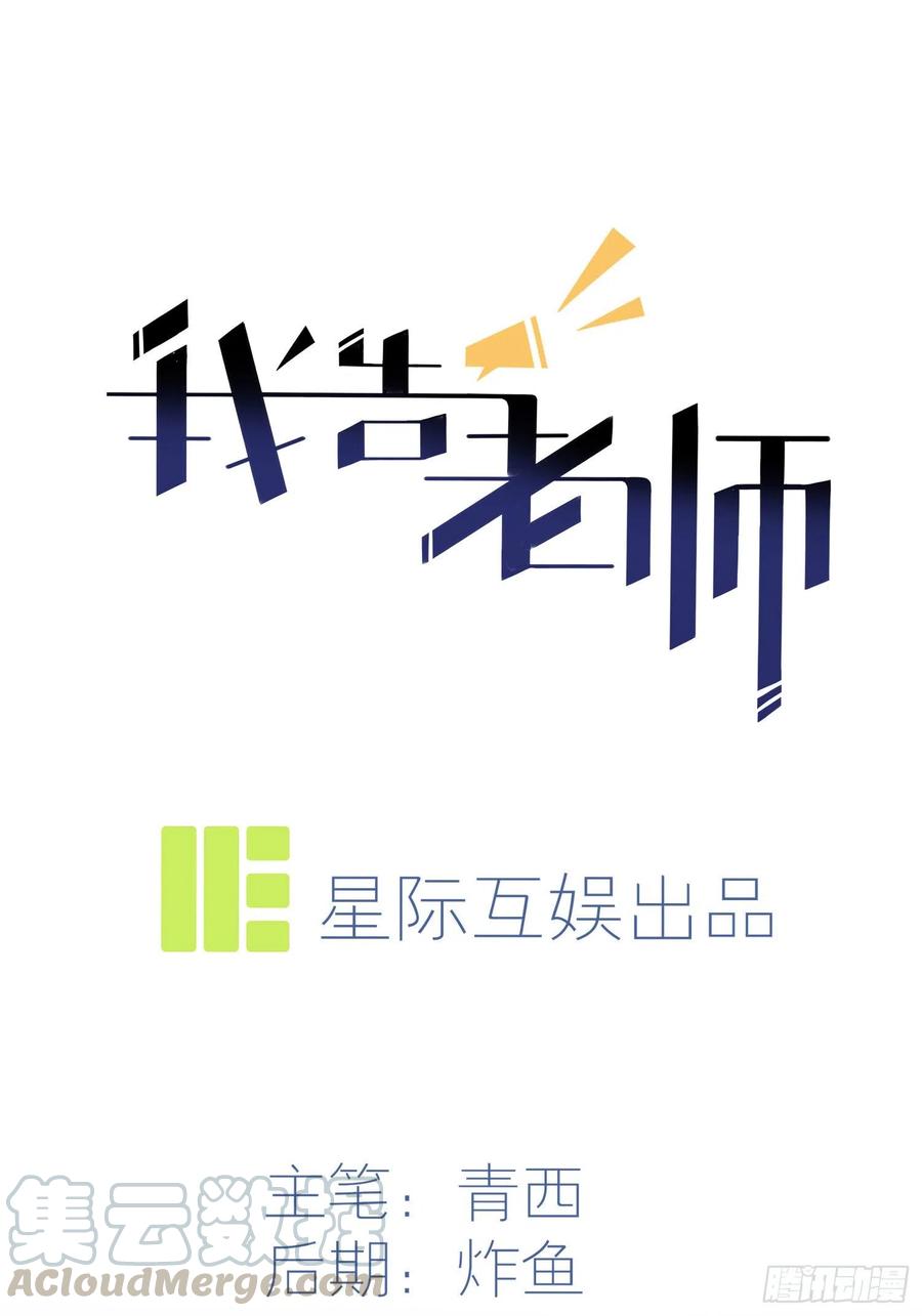 第34话：为什么装好学生？0