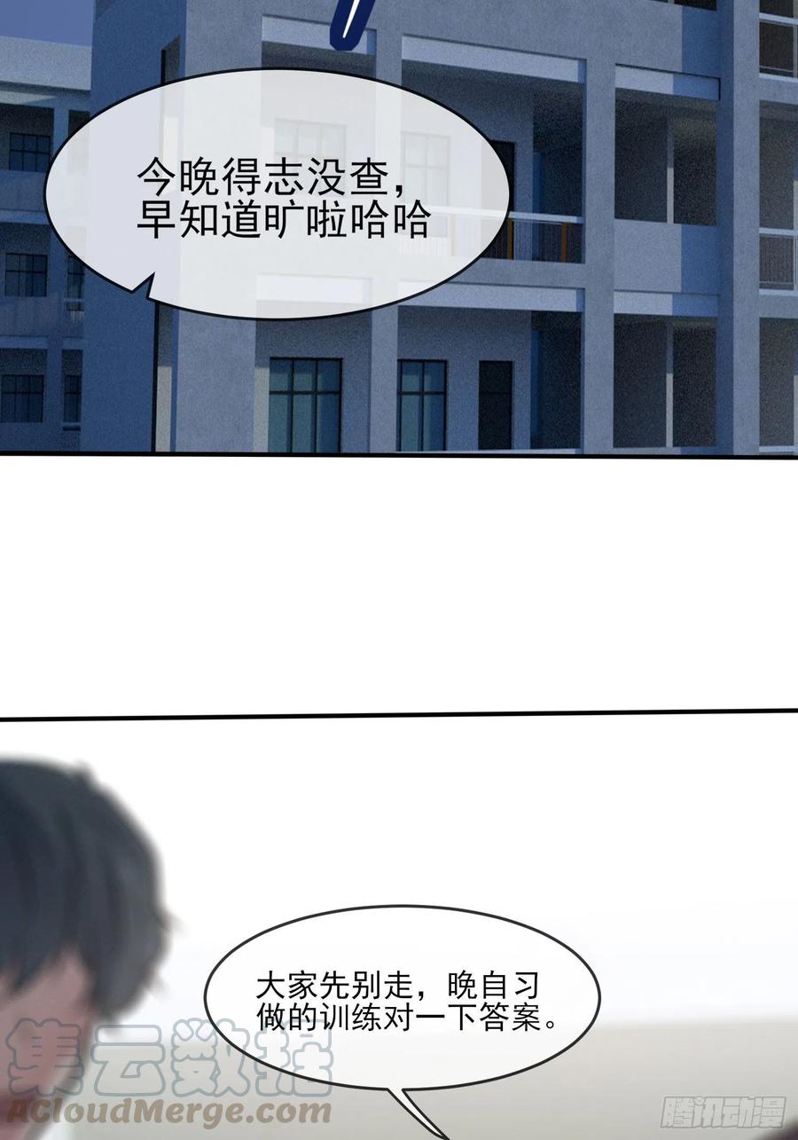 第34话：为什么装好学生？2