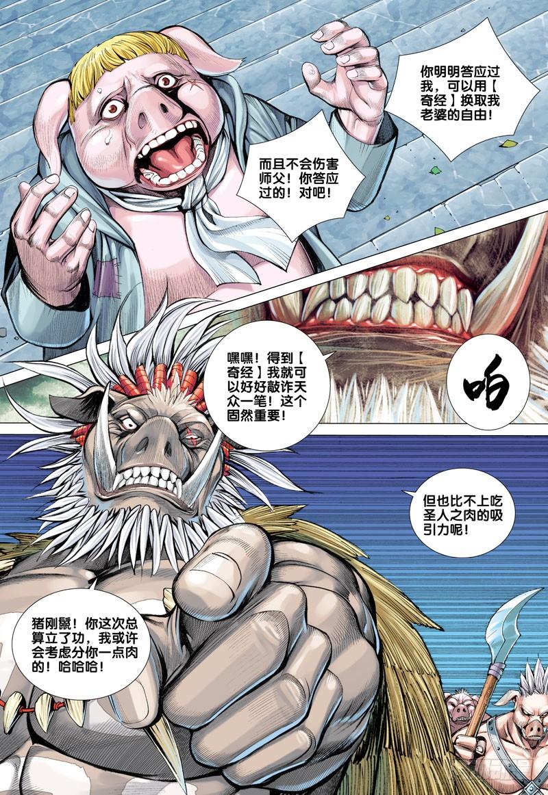第18话：永不褪色的东西3