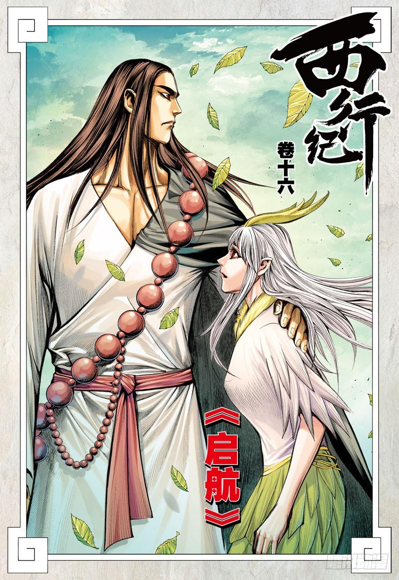 第16话：启航1