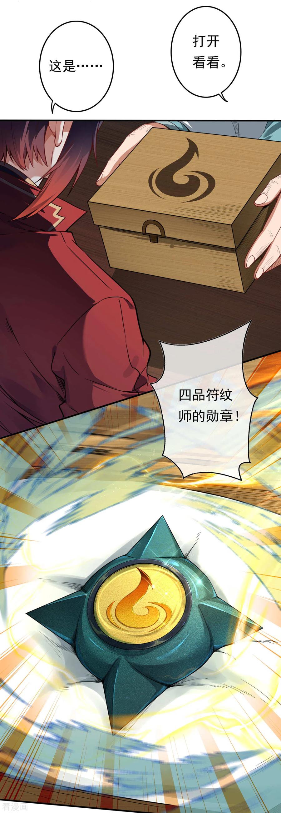 第59话 认证了，符纹师！3