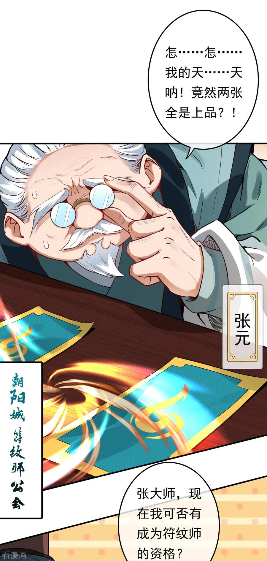 第59话 认证了，符纹师！1