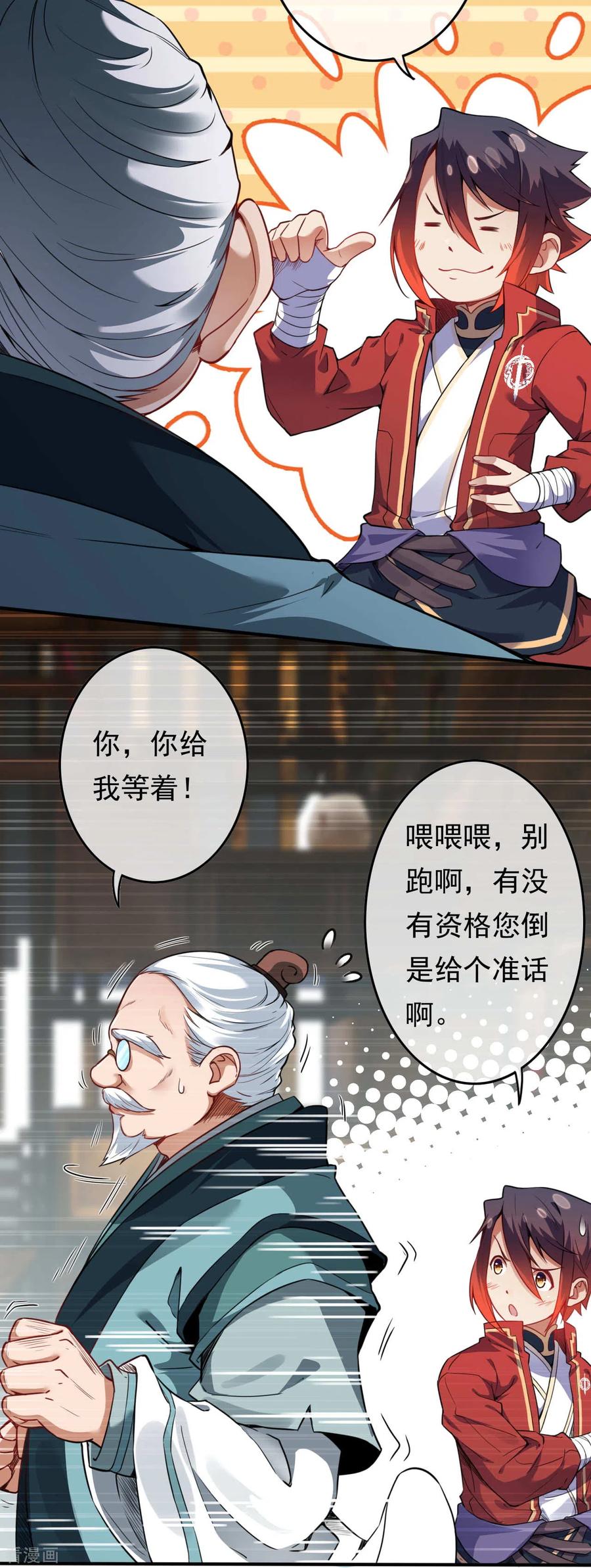 第59话 认证了，符纹师！2