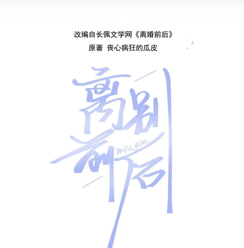 065 凭什么都瞒着我……1