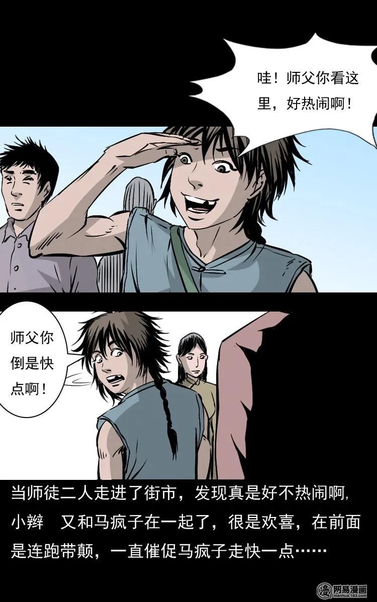 142 马疯子师徒出山（上）2