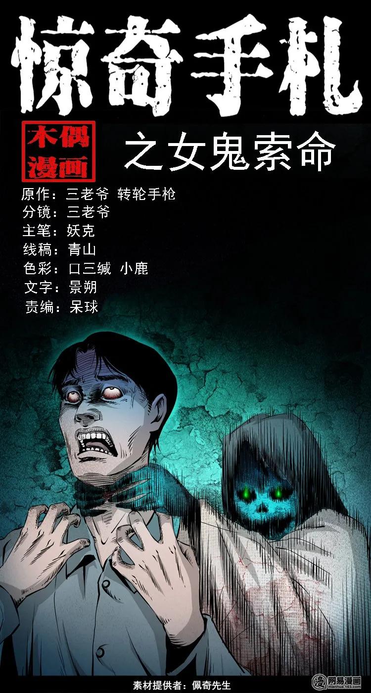112 女鬼索命0