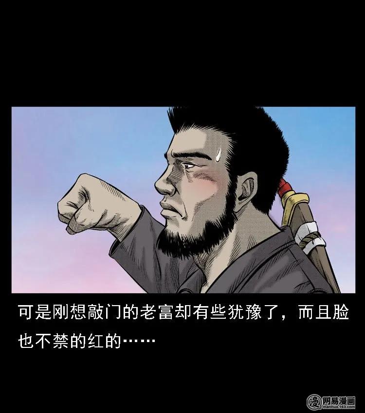 51 富一刀战黄妖（上）4