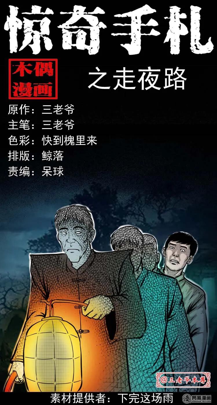 194 走夜路0