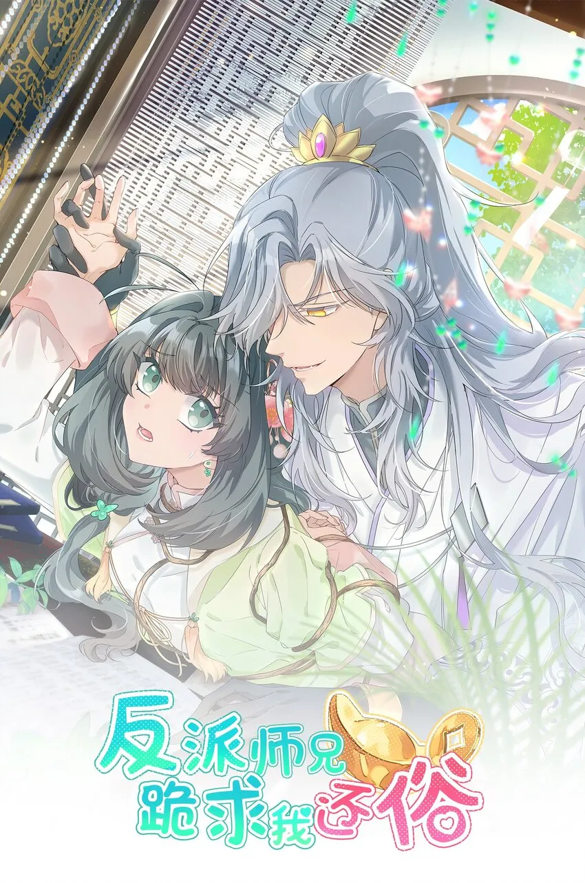 012 师兄猜猜我许什么愿0