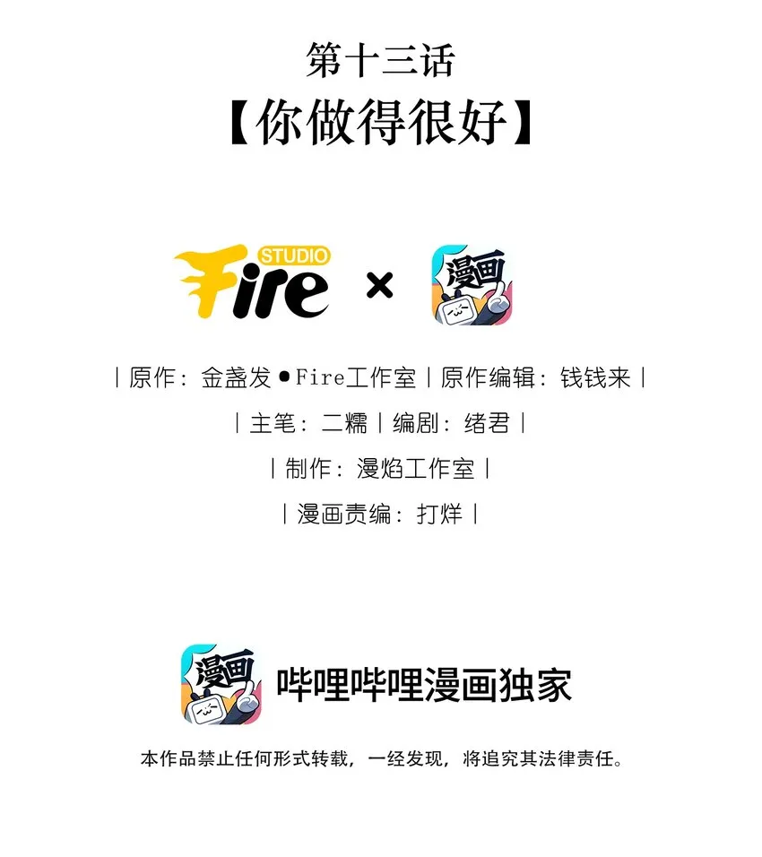 013 你做得很好1