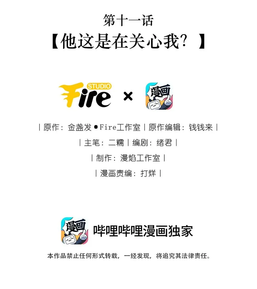 011 他这是在关心我？1