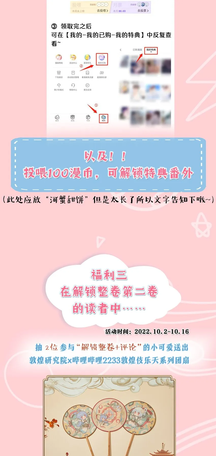 特典福利 领取指南3