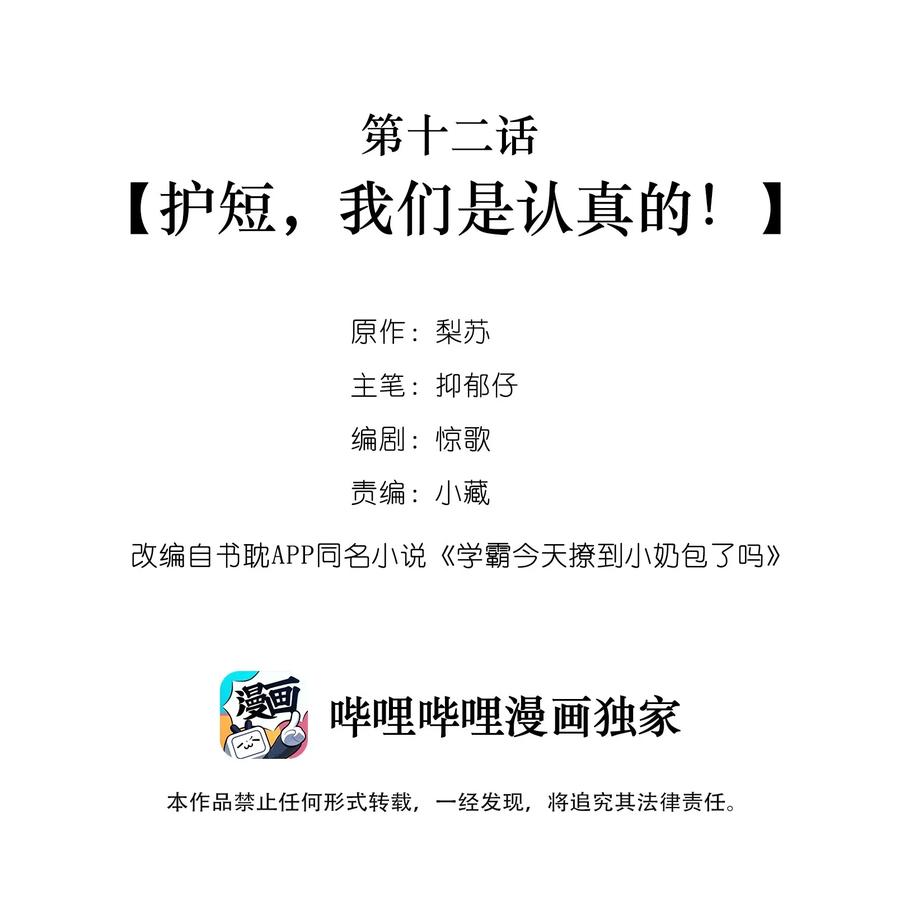 012 护短，我们是认真的！1