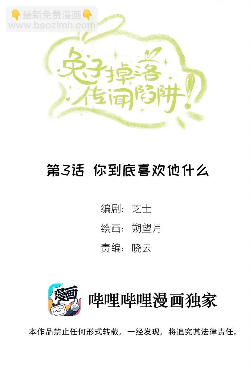 第3话 你到底喜欢他什么1