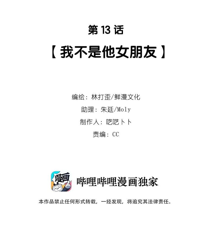 第13话 我不是他女朋友1