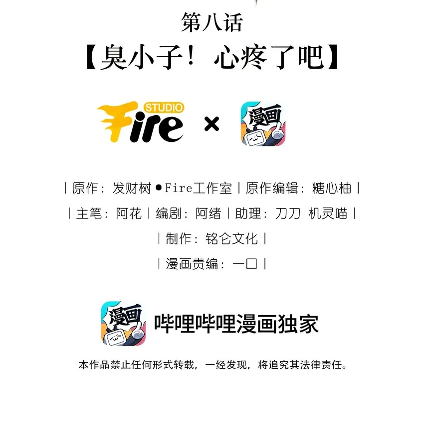 08 臭小子！心疼了吧1